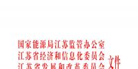 江苏省电力中长期交易规则(暂行)发布!<font color=