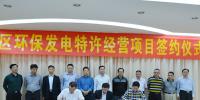 总投资额8亿元 广东潮州市区环保发电特许经营项目签约