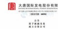 总投资37亿元!大唐拟成立合资公司开建首个海上185MW风电项目