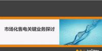 【重磅】圖解市場化售電業(yè)務 你值得擁有!