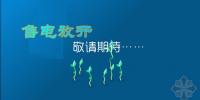 未来互联网思维售电是必然选择?