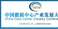 上海动力展I新起点!新高度!上海动力展携手DCIC2018第八届数据中心产业发展大会