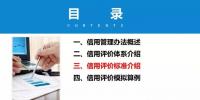 多圖帶你了解廣東電力交易信用管理模式(二)