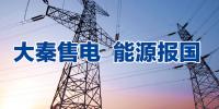 互联网售电公司将横空出世