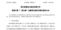 浙能电力:拟11.57亿元收购控股股东六电源项目股权(附公告)