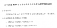 陜西發(fā)布《報(bào)送2017年下半年<font color=