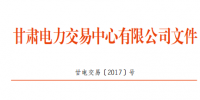 甘肃发布11月电网电量交易计划:外送13.9382亿千瓦时