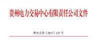 10亿千瓦时!贵州20日开展12月集中竞价省内直接交易
