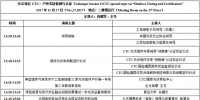 CTC“户外实证检测与认证分论坛”将于2017年11月17日在徐州召开