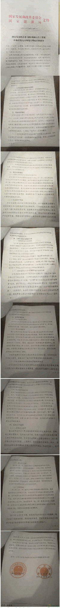 能源局发改委齐发声：拿补贴的同时，光伏电力还可卖给电价高的企业！