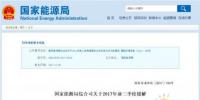 政策解读丨今年水电、<font color=