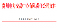 貴州惠燃能源科技有限公司等2家<font color=