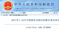 1-10月国企总营收42亿元 电力等行业利润同比降幅较大