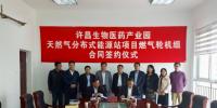 华电通用签订许昌生物医药产业园<font color=