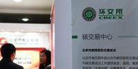 进展丨中国碳排放交易中心有望加快启动 交易中心在上海 登记系统在湖北
