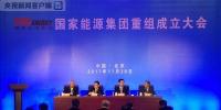 国家能源集团正式成立 资产规模超1.8万亿元