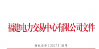 福建28日起開放首批售電公司注冊(附注冊工作指南)