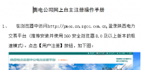 還有兩天!陜西省2017年第二批售電公司開始網(wǎng)上自主注冊(cè)(附操作手冊(cè))