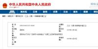国务院印发《关于深化“互联网+先进制造业”发展工业互联网的指导意见》