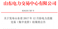 山東<font color=