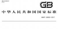 国家标准《微电网接入配电网运行控制规范》明年5月起实施