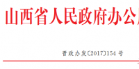 山西省防范化解煤电产能过剩风险工作方案:原则上不再新增煤电规划建设规模(全文)