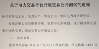 江蘇電力交易平臺(tái)12日開(kāi)展交易公開(kāi)測(cè)試