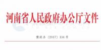 河南省政府:2020年建成4个百万千瓦级风电基地 全省<font color=