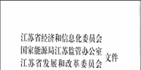关于开展江苏省2018年电力市场交易的通知