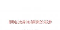 云南2017年12月售電企業(yè)目錄:售電公司達73家