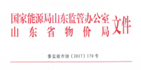 山东省电力市场监管办法:发、<font color=