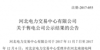 河北再增4家售電公司
