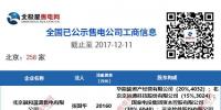 全国已公示2994家售电<font color=