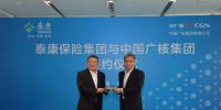 深化“产融结合” 中广核与泰康达成战略合作