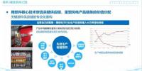 远景能源王晓宇博士:技术穿透供应链 <font color=