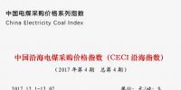 中国沿海电煤采购<font color=