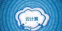 中国云计算市场竞争扫描:价格为王<font color=