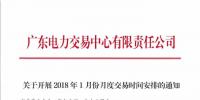 廣東公布1月份月度交易時間安排