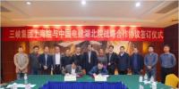  三峡上海院与中国电建湖北院签署协议 将在海上风电、能源与电力等领域深入合作