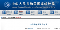 统计局发布11月份<font color=
