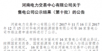 河南新增16家<font color=
