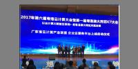 第六届粤港云计算大会在<font color=