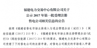 福建第一批<font color=