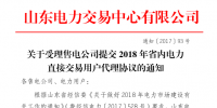 山东<font color=