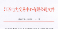 2018年江蘇<font color=