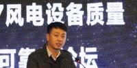 会议直播 | 大唐新能源试验研究院孙广超:<font color=