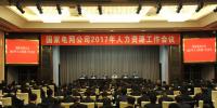公司召开2017年人力资源工作会议