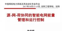源—網(wǎng)—荷協(xié)同的<font color=