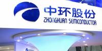 国资股东要卖掉手中一半的中环股份 套现金额超17亿元