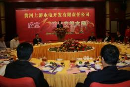 黄河水电公司成立十周年庆祝大会在西宁召开
